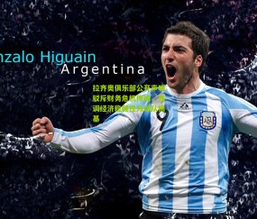 拉齐奥俱乐部公开声明驳斥财务危机传闻，强调经济稳健性为球队根基