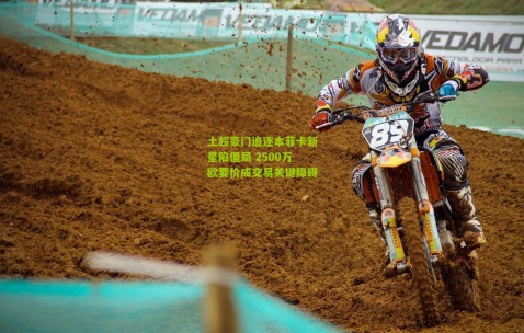 土超豪门追逐本菲卡新星陷僵局 2500万欧要价成交易关键障碍