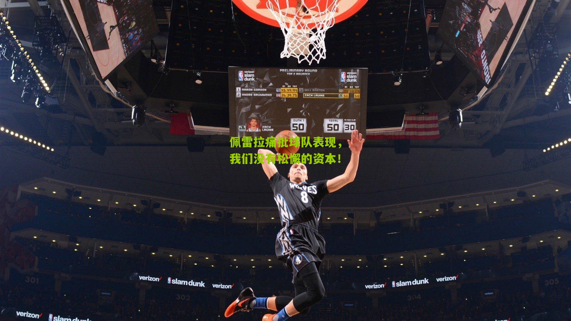 佩雷拉痛批球队表现，我们没有松懈的资本！