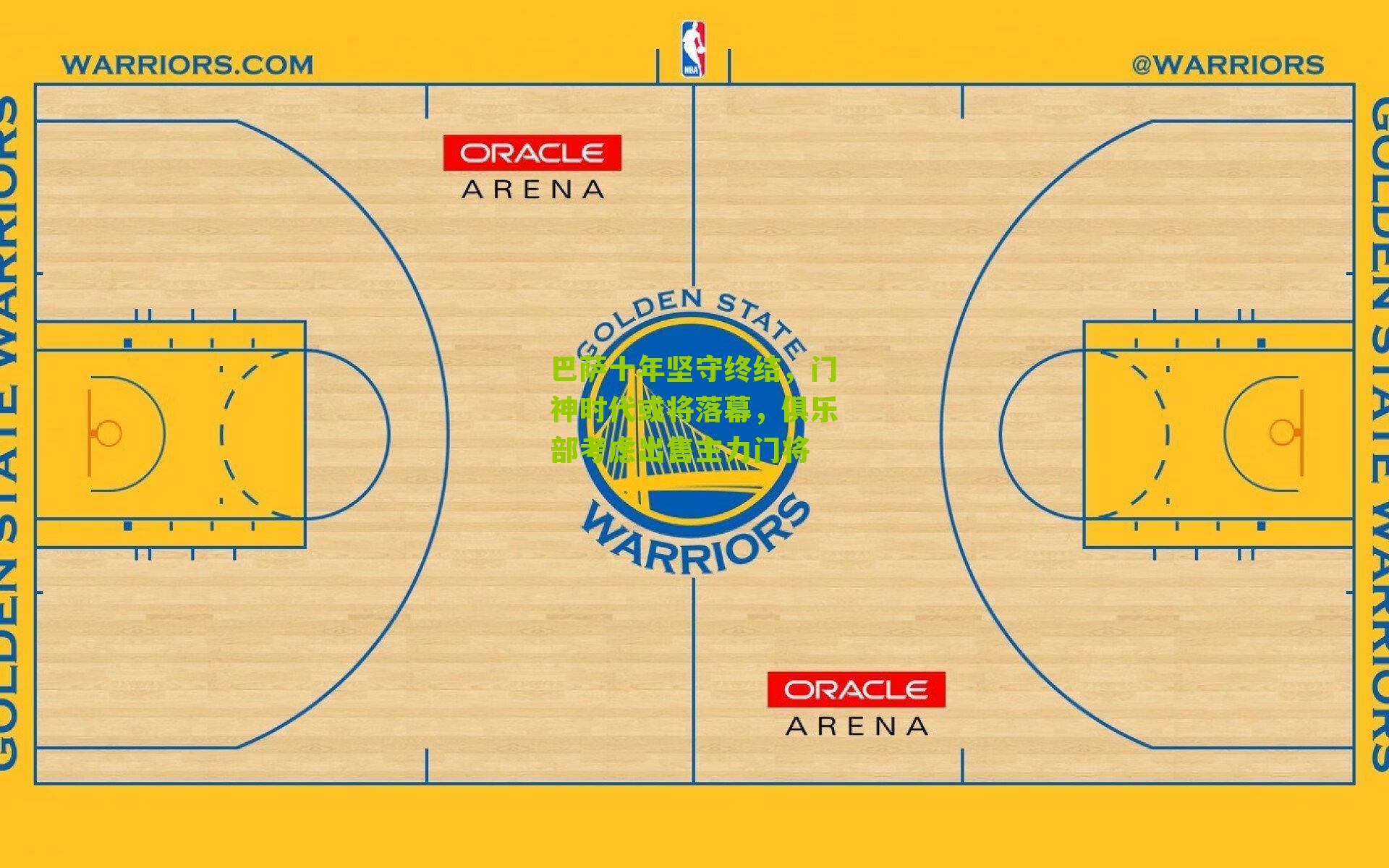 巴萨十年坚守终结，门神时代或将落幕，俱乐部考虑出售主力门将