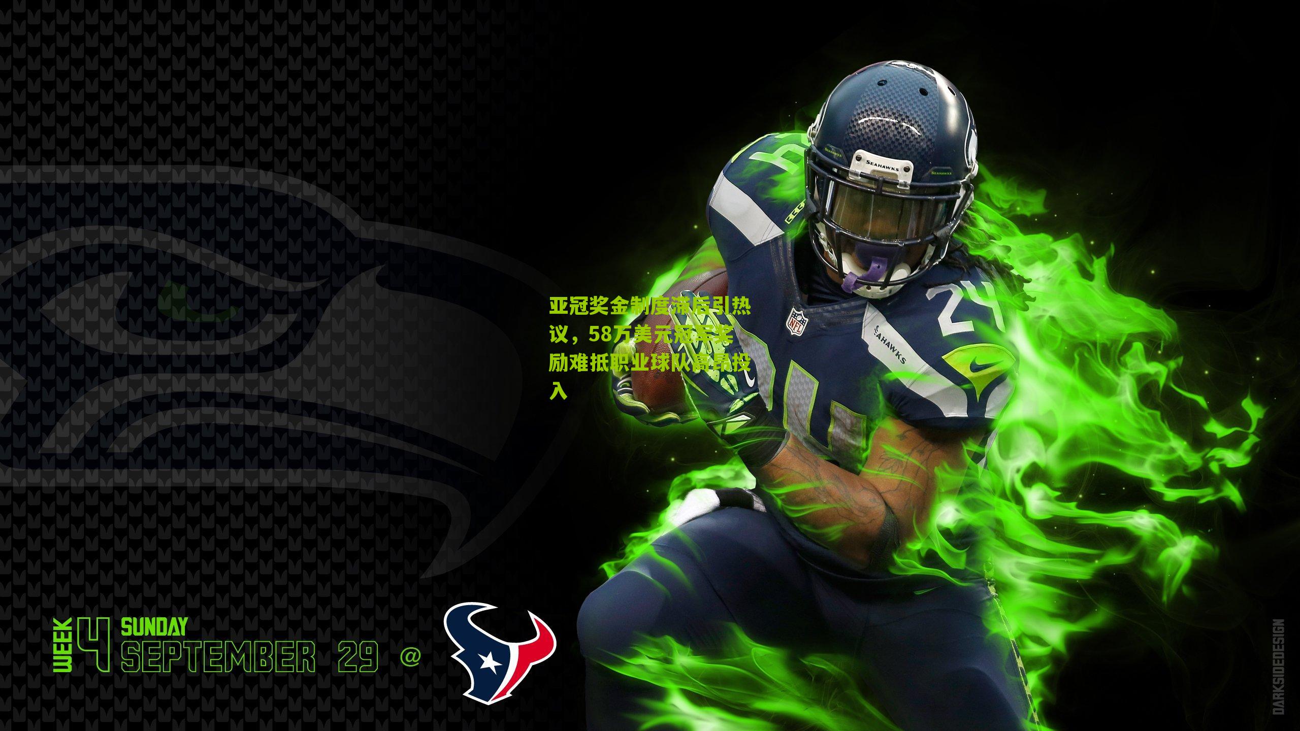 亚冠奖金制度滞后引热议，58万美元冠军奖励难抵职业球队高昂投入