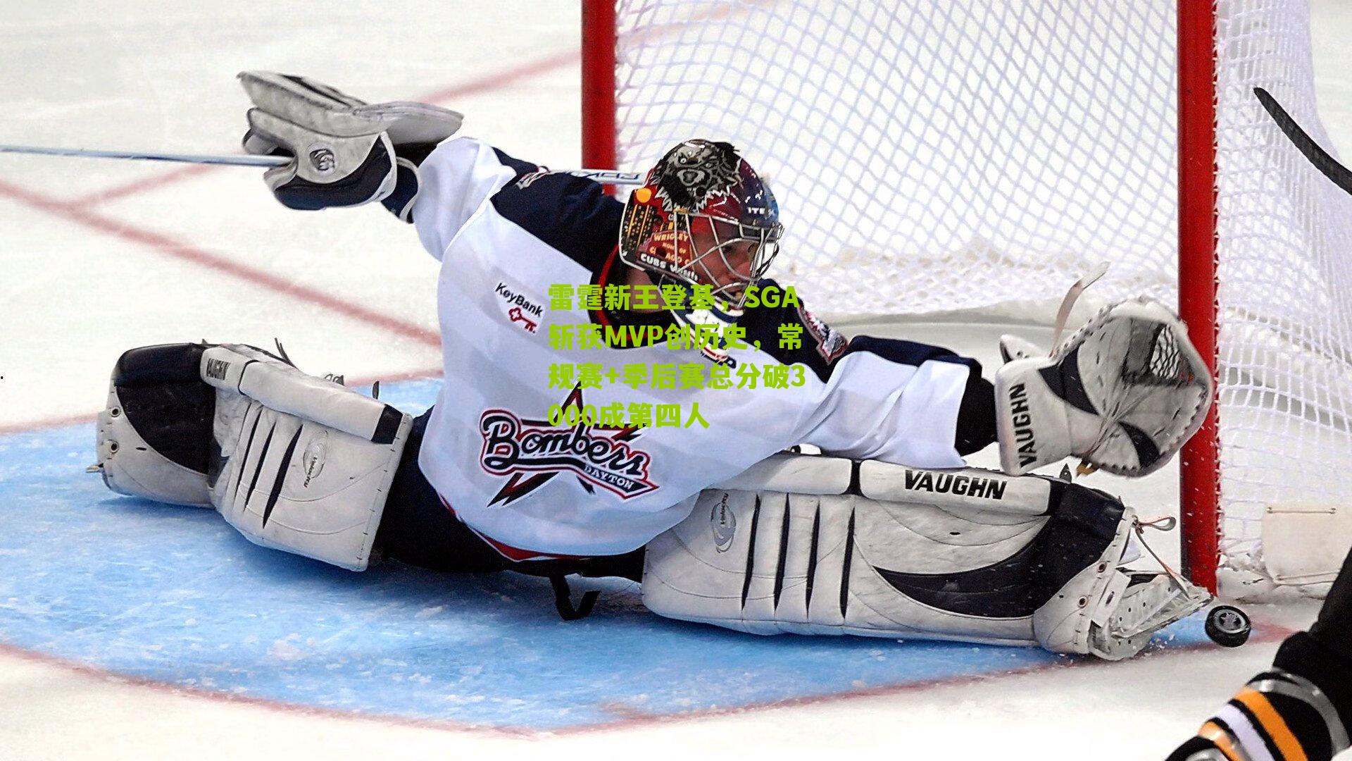 雷霆新王登基,SGA斩获MVP创历史,常规赛+季后赛总分破3000成第四人