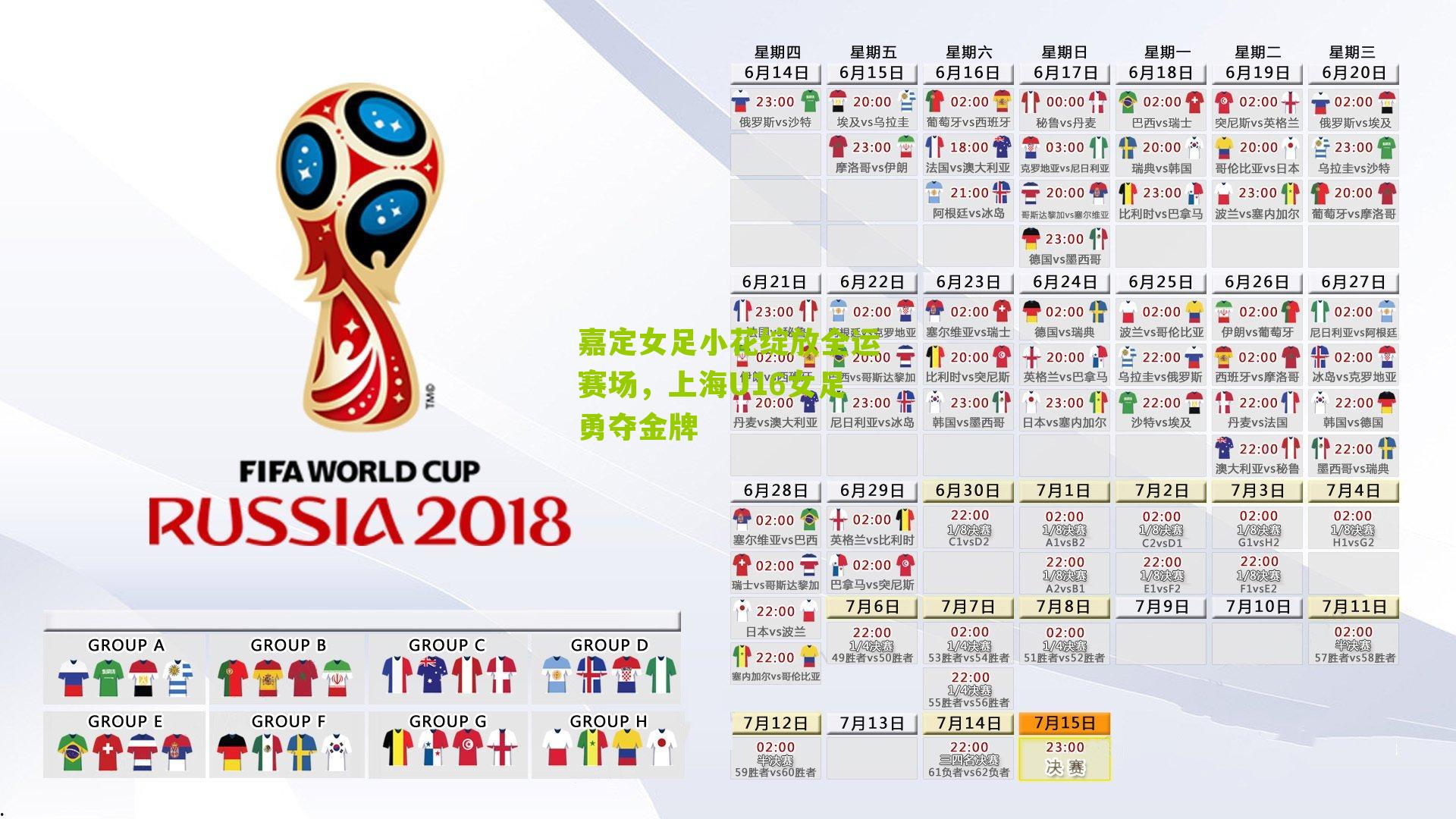 嘉定女足小花绽放全运赛场，上海U16女足勇夺金牌