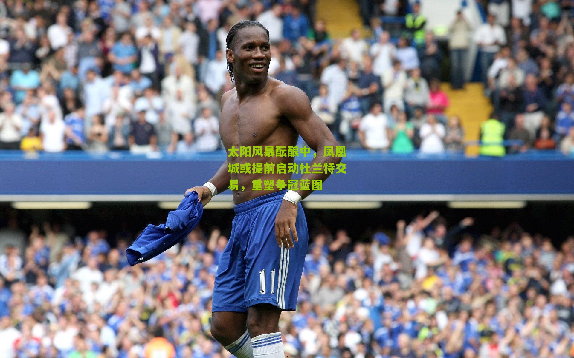 太阳风暴酝酿中，凤凰城或提前启动杜兰特交易，重塑争冠蓝图