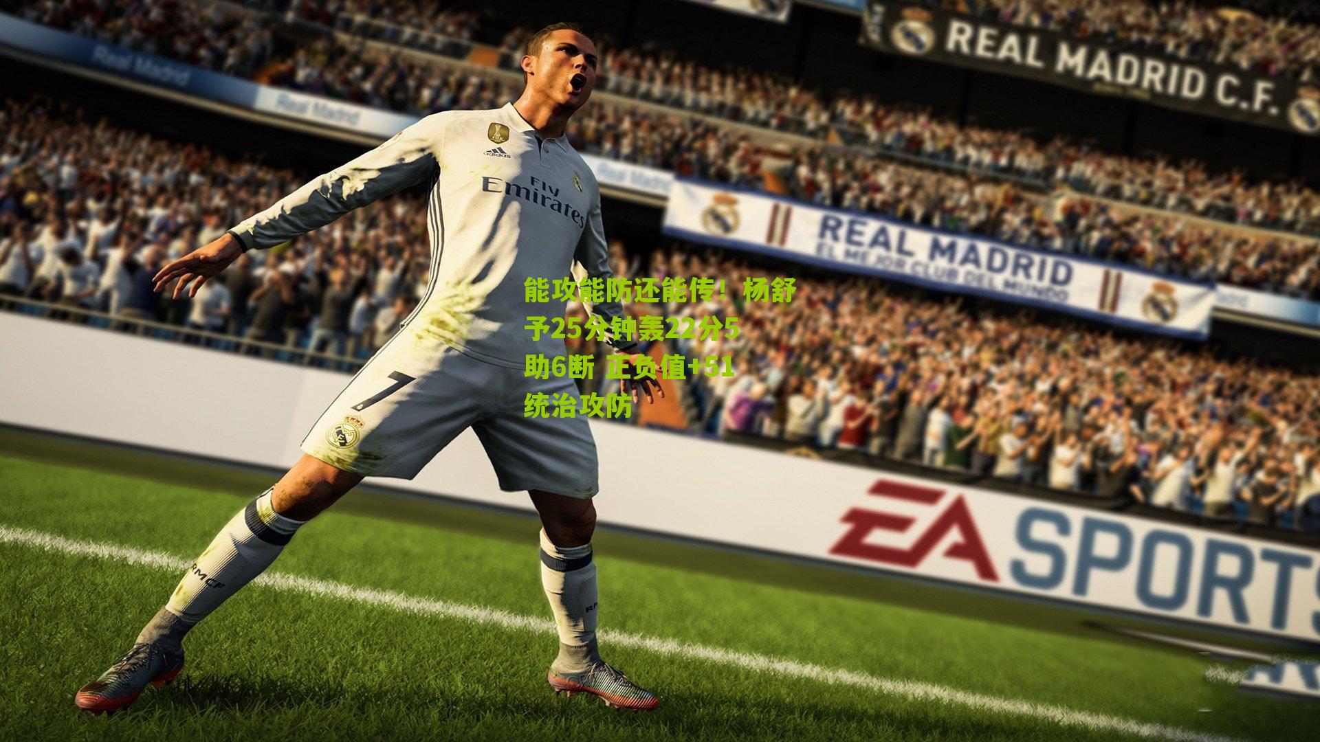 能攻能防还能传！杨舒予25分钟轰22分5助6断 正负值+51统治攻防