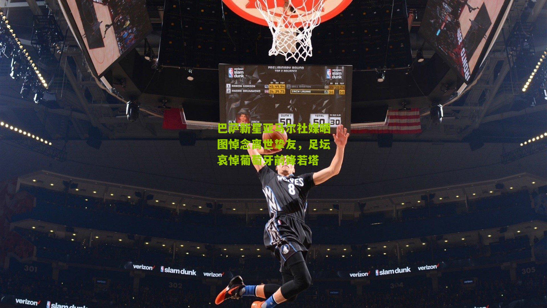 巴萨新星亚马尔社媒晒图悼念离世挚友，足坛哀悼葡萄牙前锋若塔