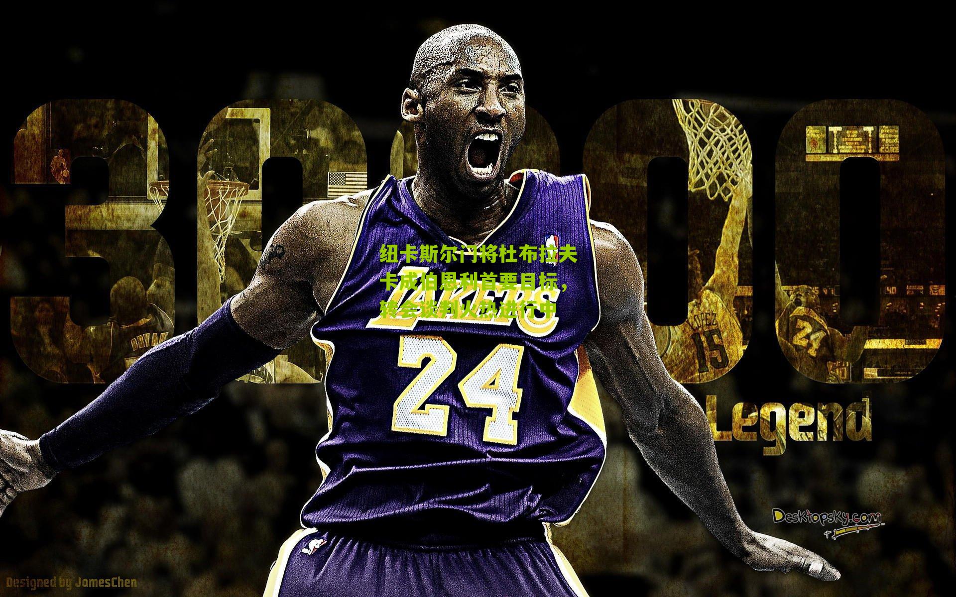 纽卡斯尔门将杜布拉夫卡成伯恩利首要目标,转会谈判火热进行中